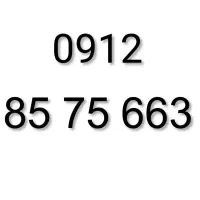 663 و 0912.85.75.662|سیمکارت|تهران, فلسطین (میدان انقلاب)|دیوار