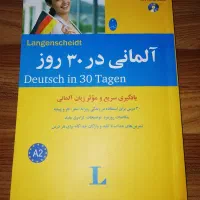 آلمانی در 30 روز