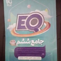 کتاب جامع ششم