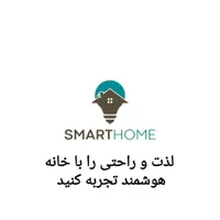 نصب دوربین و دزگیر و انواع سیستم هوشمند ساختمان|خدمات پیشه و مهارت|شهرکرد, |دیوار