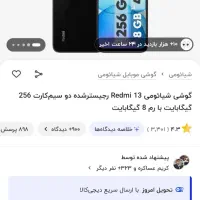 گوشی ردمی ۱۳ اکبند