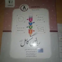کتاب جویامجد هشتم
