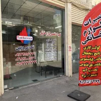 نیازمند کارآموز (شاگرد) تعمیرات تاسیسات ساختمان