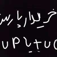 معامله زمین با پارس