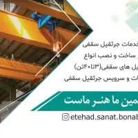 اکیپ جوشکاری و تعمیرات جرثقیل