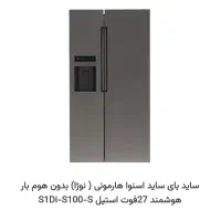 ساید بای ساید اسنوا هارمونی