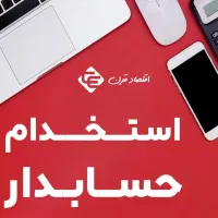 حساب دار خانم