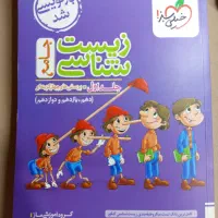 زیست شناسی جامع پینوکیو جلد سوال +جلد پاسخنامه|کتاب و مجله آموزشی|طبس, |دیوار