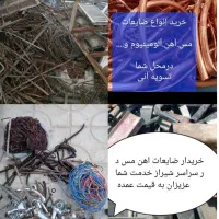 ضایعات اهن مس برنزسیم کابل المنیوم خشک شوفاژ پکیج