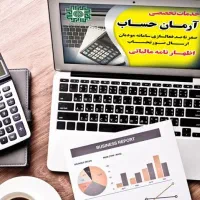 ثبت فاکتور رسمی سامانه مودیان. مالیات . حسابداری