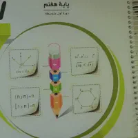 ریاضی جویا مجد هفتم|کتاب و مجله آموزشی|مشهد, میعاد (شهرک غرب)|دیوار
