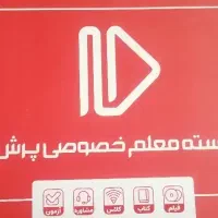 بسته معلم خصوصی پرش یازدهم ریاضی سال تحصیلی 1404|کتاب و مجله آموزشی|مشهد, هدایت|دیوار