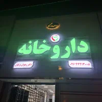 تابلو سازی کامپوزیت حروف چلینوم تابلو روان ال آی|مصالح و تجهیزات ساختمان|هشتگرد, شهرک بعثت|دیوار
