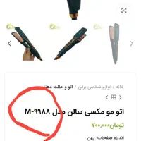 اتو موی کرانینه