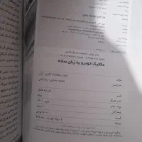 کتاب مکانیک خودرو به زبان ساده|کتاب و مجله آموزشی|قم, باغ شریفی|دیوار