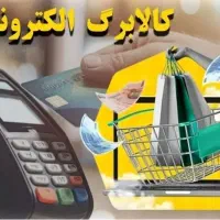حسابات مسدوده کالابرگت جا نمونه