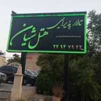 تالار پذیرایی،عروسی،ولیمه،تولد،میهمانی|خدمات پذیرایی، مراسم|تهران, بوستان شیان|دیوار