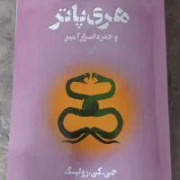 کتاب هری پاتر