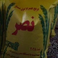 برنج عنبر بو درجه یک