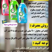 پاک کننده قوی سطوح ولکه بر