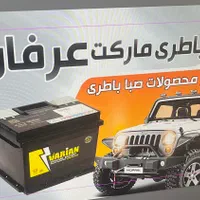 باطری مارکت عرفان