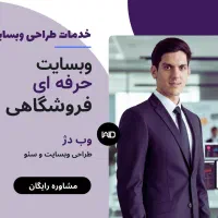 طراحی سایت حرفهای ، سئو و پشتیبانی|خدمات رایانهای و موبایل|تهران, ونک|دیوار