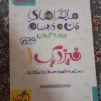 کتاب پایه دهم تجربی|کتاب و مجله آموزشی|خاش, |دیوار