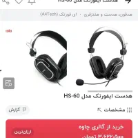 هدست A4tech|قطعات و لوازم جانبی رایانه|تهران, یوسف‌آباد|دیوار