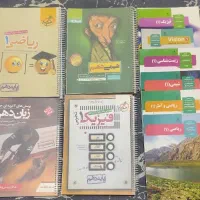 کتاب های درسی و کمک درسی