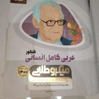 کتاب های تست کنکور گاج انسانی
