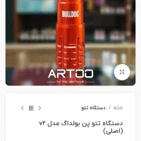 دستگاه تتو پک کامل تتو|آرایشی، بهداشتی، درمانی|اصفهان, کوی ولی عصر|دیوار