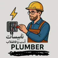 تاسیسات ساختمان برقکشی،لوله کشی آب ،فاضلاب