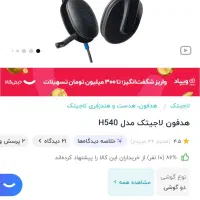 هدفون لاجیتک|قطعات و لوازم جانبی رایانه|کرمانشاه, |دیوار