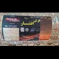 فرش ۱۲متری افشار زرین|فرش|میاندوآب, |دیوار