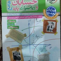 حسابان جامع خیلی سبز|کتاب و مجله آموزشی|اهرم, |دیوار