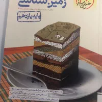 زمین شناسی خیلی سبز