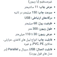 فروش دستگاه لیبل زن آواسیس در حد نو کم کارکرده|پرینتر، اسکنر، کپی، فکس|تهران, دهم فروردین|دیوار