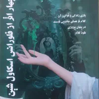 کتاب چهار اثر از اسکاول شین