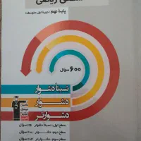کتاب‌های سه‌سطحی نهم|کتاب و مجله آموزشی|مشهد, کارگران|دیوار