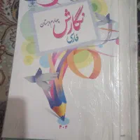 کتاب های درسی و کمک درسی