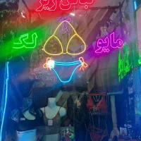 لباس زیر زنانه ودخترانه فردوسیه