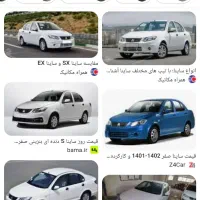 فروشی حواله ساینا