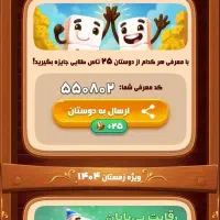 کد جایزه 550802