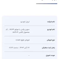 حواله سمند سورن