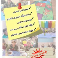 ثبت نام کودکستان فاخر شروع شد (ظرفیت محدود)|خدمات آموزشی|قزوین, |دیوار