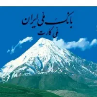 وام ۳۰۰ میلیونی بانک ملی ۱۸ ماهه ویژه تمامی افراد
