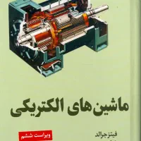 جزوات مهندسی برق