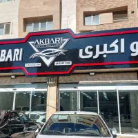 تابلوسازی تبلیغاتی تارا کد ۶۳