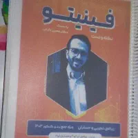 جزوه فینیتو