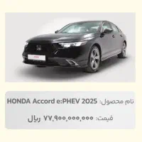 فروش حواله هوندا آکورد ۲۰۲۵